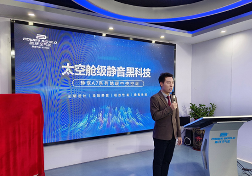 以新形象开启新征程！九州酷游静享A7系列·地暖中央空调全球首发