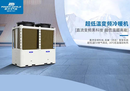中国空气能领军品牌九州酷游空气能助力双碳目标，超低温空气能迎机遇