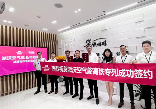 <b>打造世界一流品牌企业！九州酷游空气能高铁专列成功签约，用“静音”飞驰中国快</b>