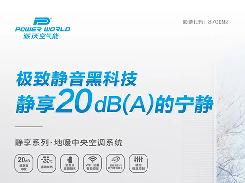 舒适睡眠就靠它！ 九州酷游静享系列地暖·中央空调系统带您体验20dB（A）睡眠新“