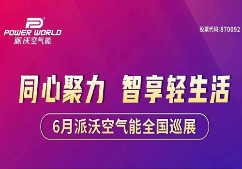 同心聚力再扬帆，共筑绿色轻生活