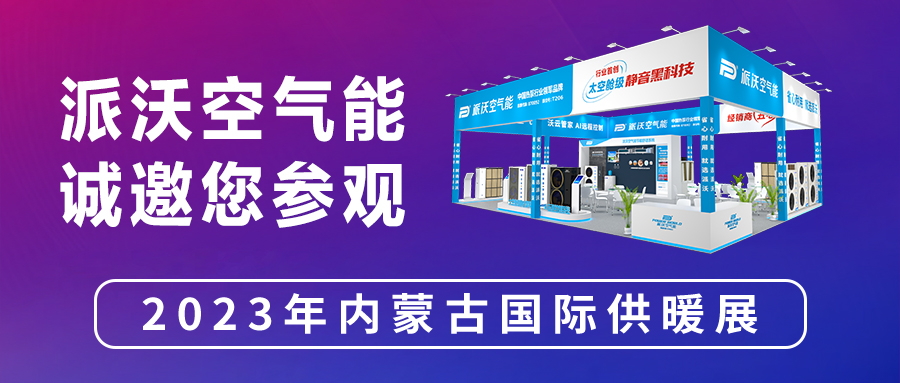 展会来袭 | 九州酷游即将亮相内蒙古国际供暖展，精彩抢先看！