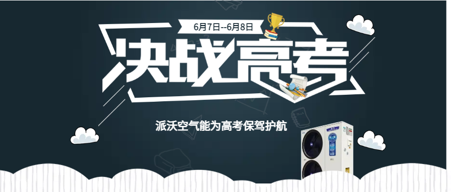 你乘风破浪，沃保驾护航。九州酷游预祝所有考生金榜题名！