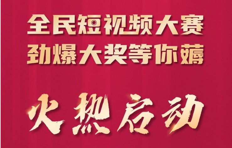 九州酷游全民短视频大赛震撼来袭！A7空气能、空气源热风机等你赢回家！！！