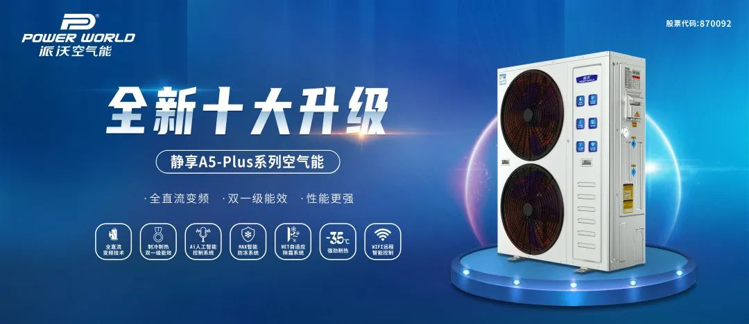 九州酷游领跑！探秘空气能十大品牌榜首秘诀