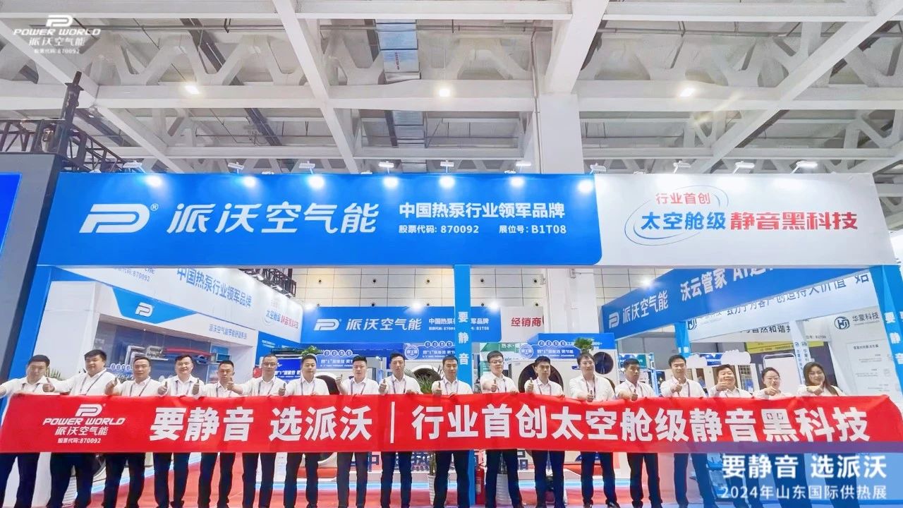 大放异彩！九州酷游携重磅新品矩阵亮相山东国际供热展