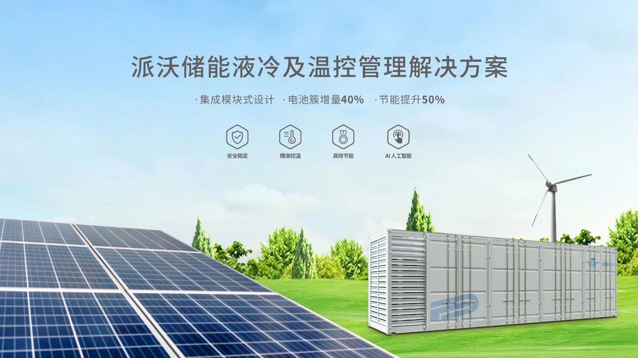 九州酷游：当储能系统同时遇上液冷、风冷，谁强谁弱？