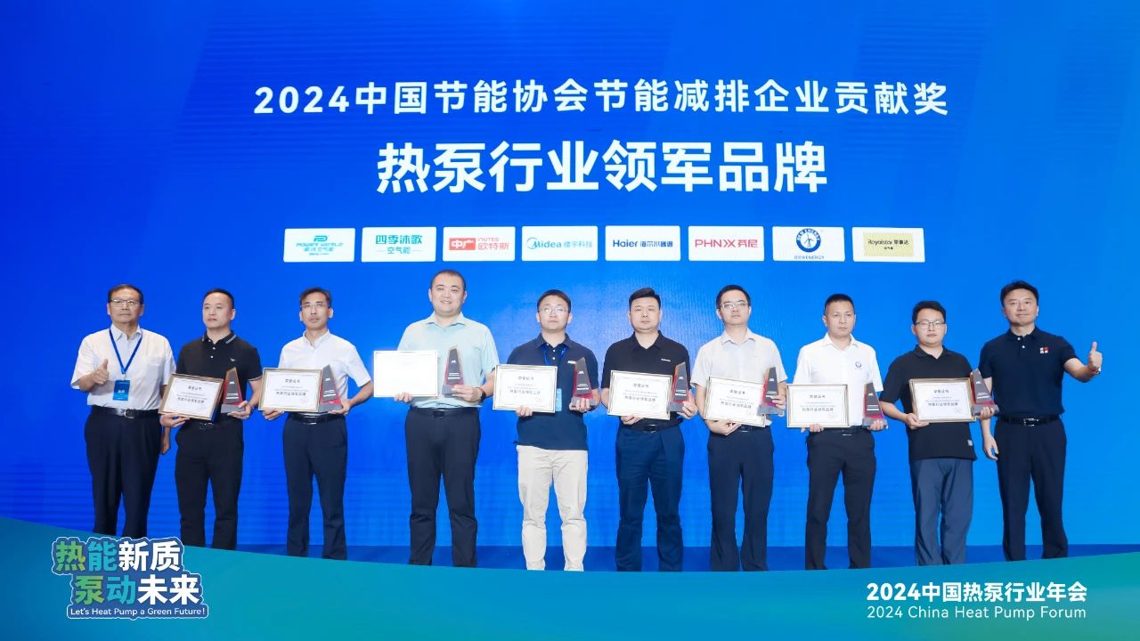 实至名归！九州酷游空气能再次荣获“中国热泵行业领军品牌”