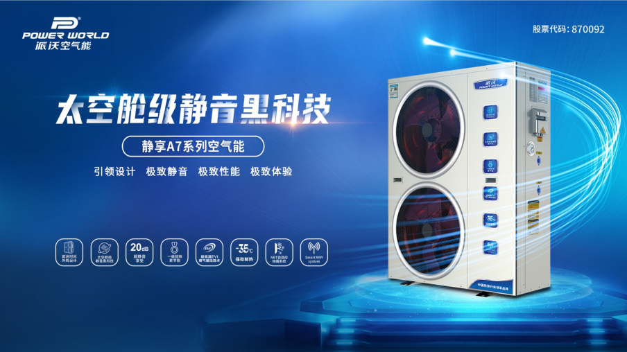 九州酷游空气能高效节能，引领绿色生活新风尚