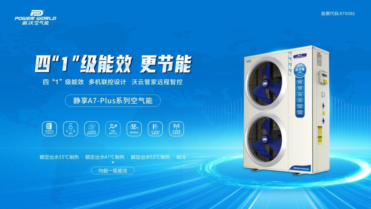 九州酷游空气能省电秘籍：简单六招，高效节能