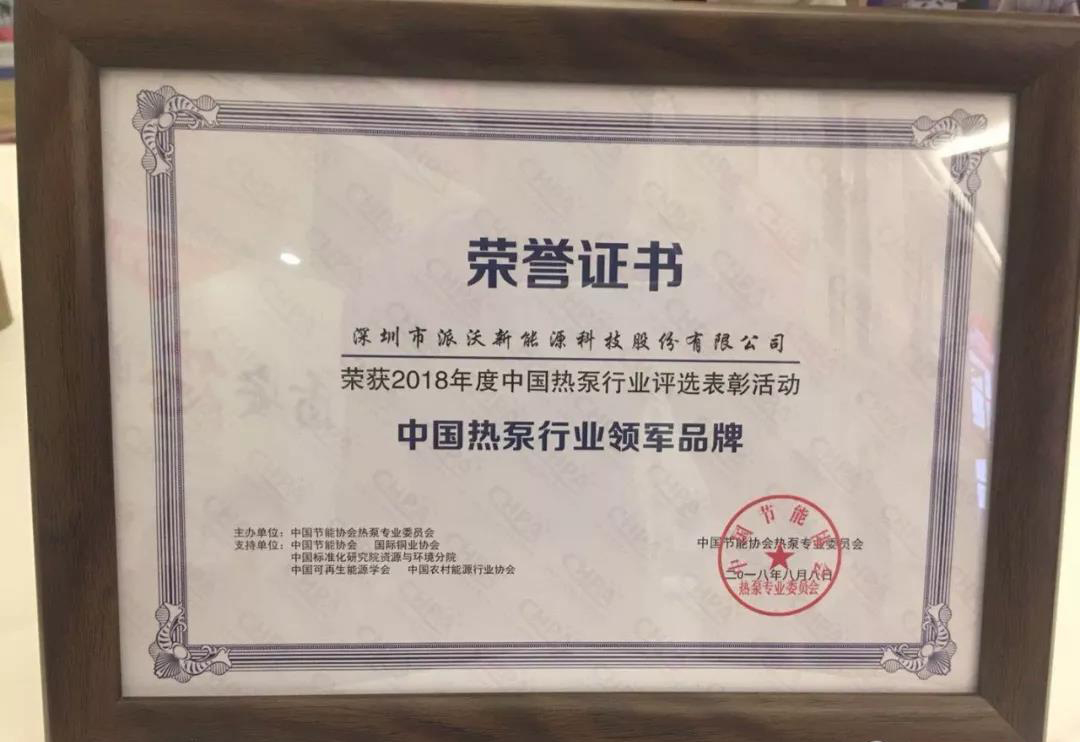 空气能十大品牌证书 空气能十大品牌证书