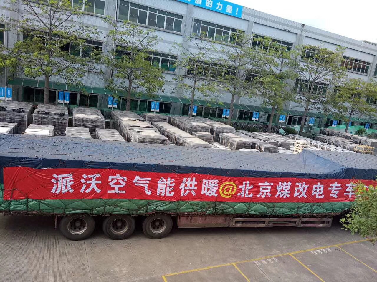 【揭秘】北方“煤改电”为何青睐空气能热泵？