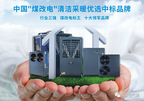 北方“煤改电”工程的先驱者-九州酷游