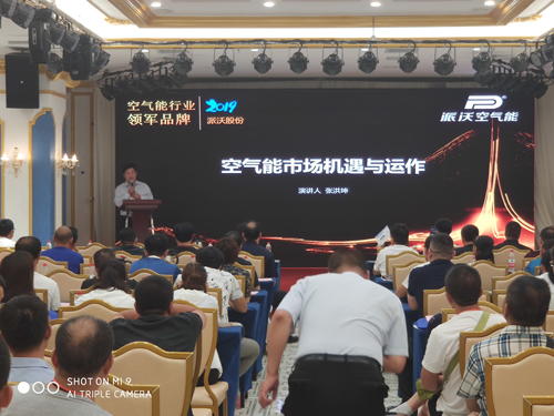 2019九州酷游清洁采暖暨“煤改电”技术交流会