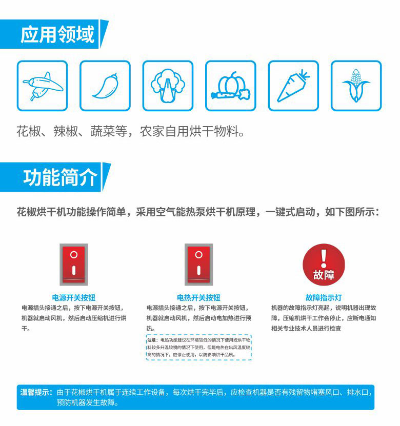 九州酷游空气能花椒烘干机