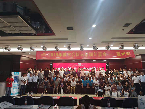 九州酷游空气能全国巡回培训创富会-定州站