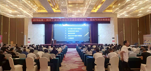 2019年山西(朔州)清洁采暖技术交流会