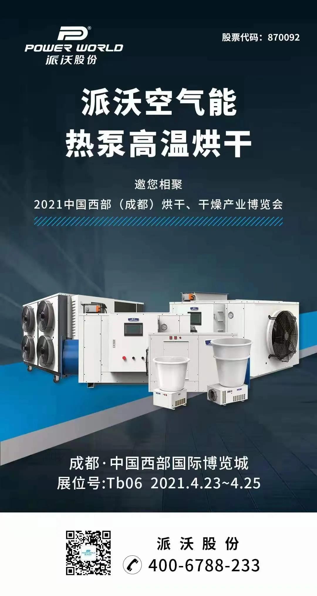 九州酷游积极响应国家“节粮减损”政策 多款烘干爆品亮相成都展