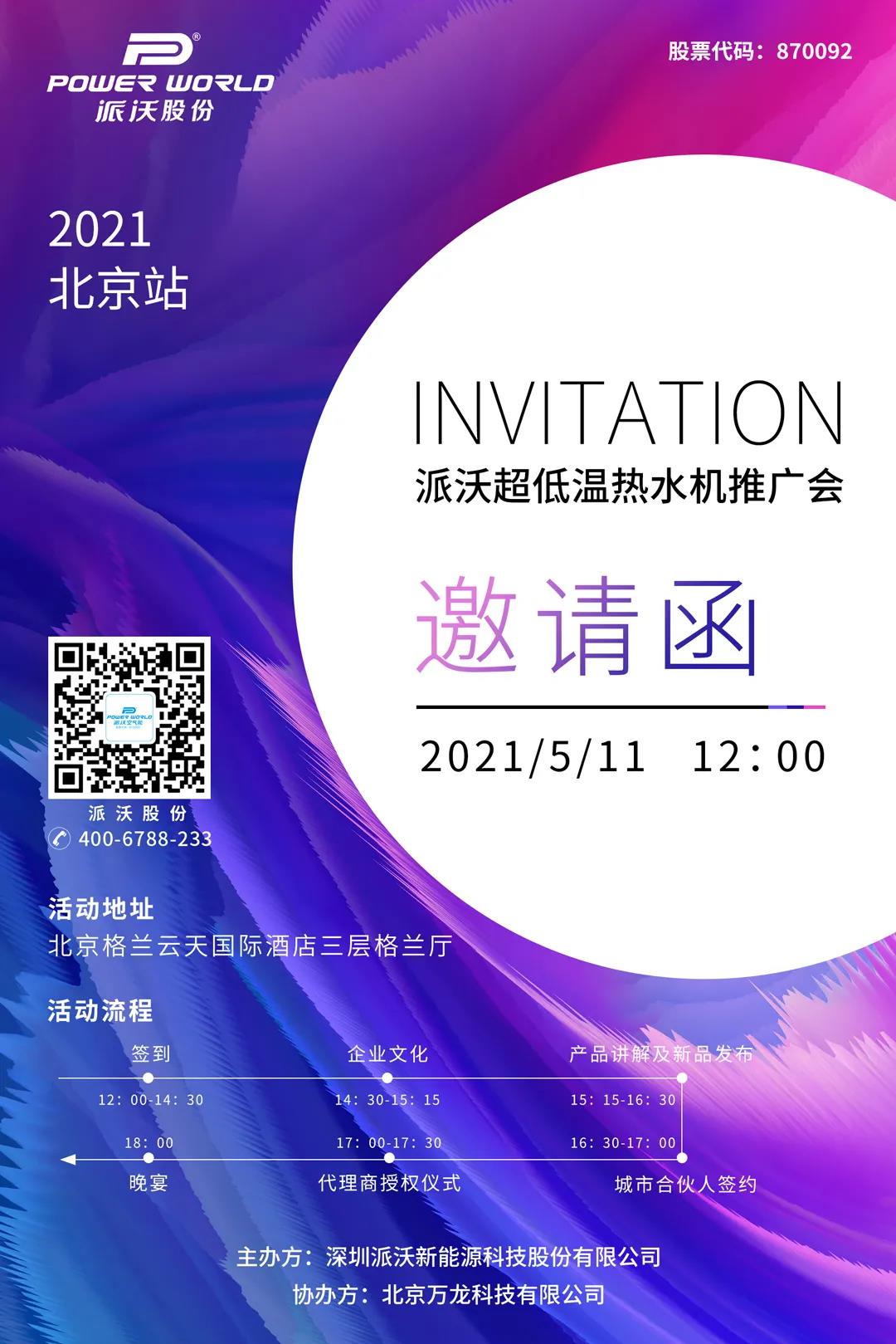 九州酷游北京站推广会