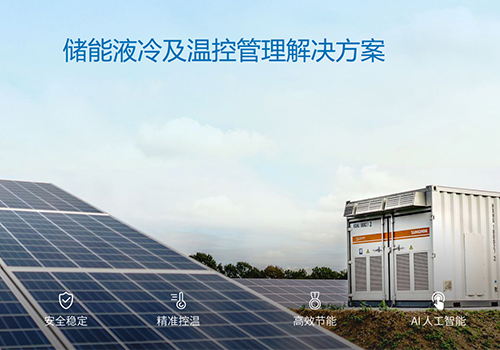 液冷价值暴增，储能液冷十大品牌厂家是哪些
