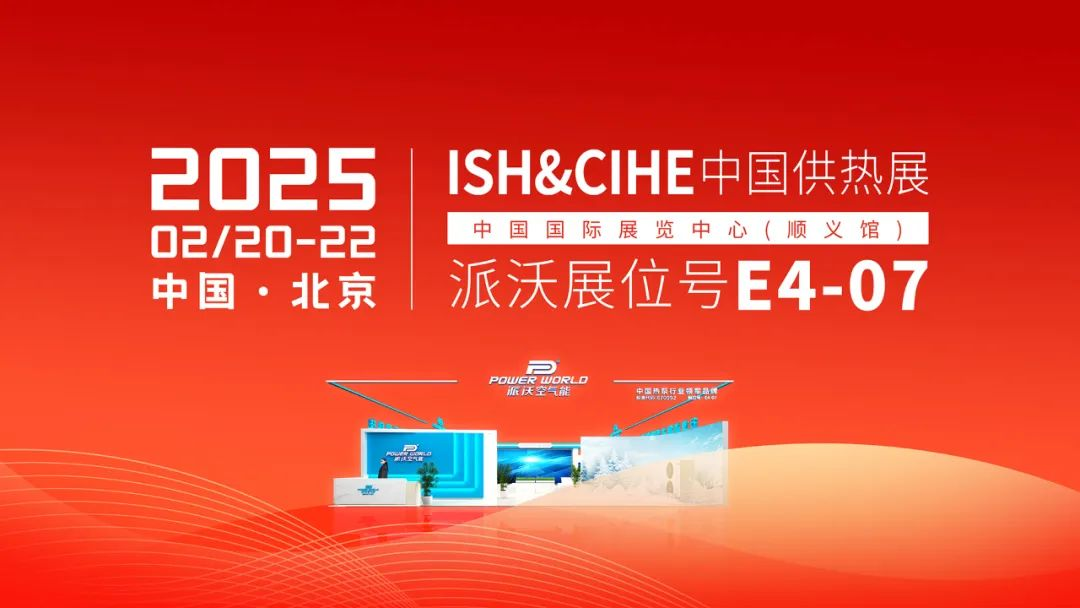 2025供热展狂欢来袭！九州酷游空气带你玩转黑科技，抽大奖、领豪礼，线上线下嗨