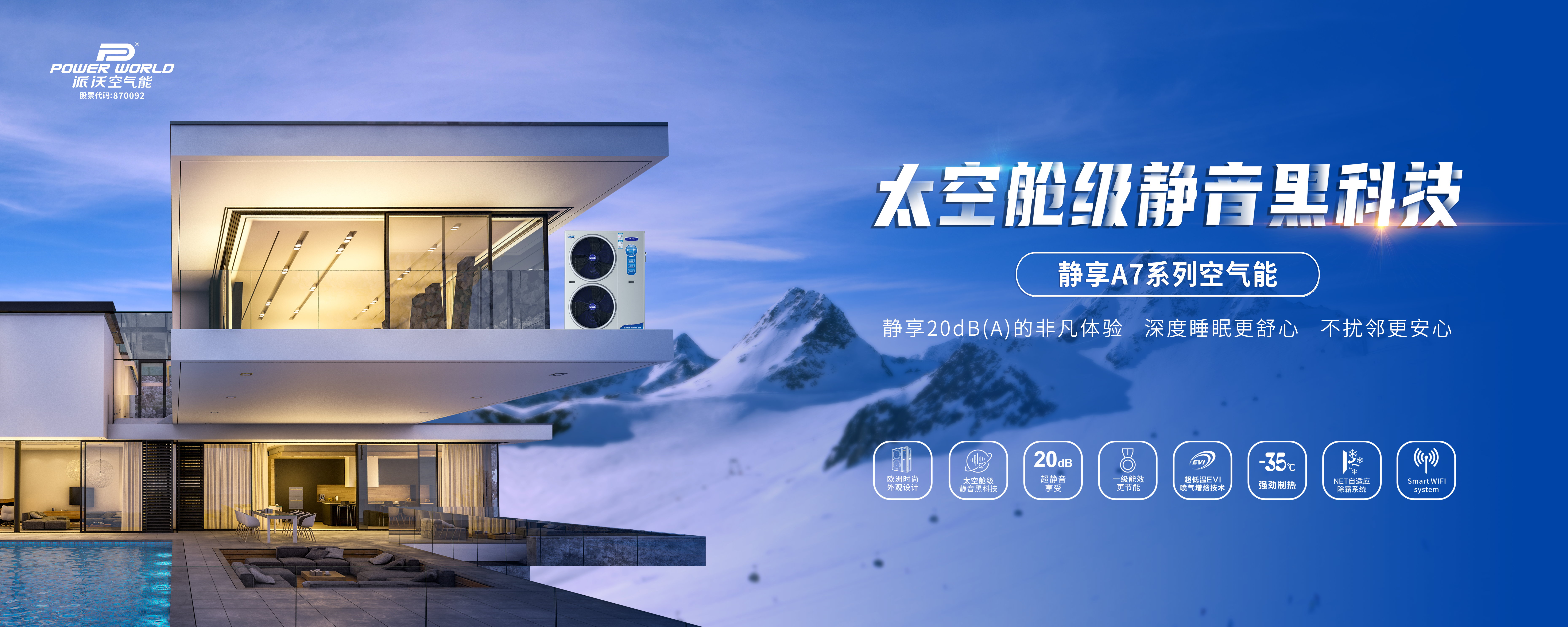 揭秘九州酷游空气能|静音又省电的科技奇迹！